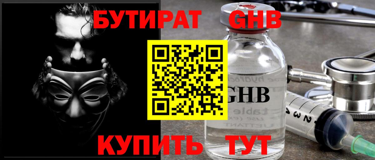 Домодедово  БУТИРАТ вода  БУТИРАТ  Вход с VPN 
