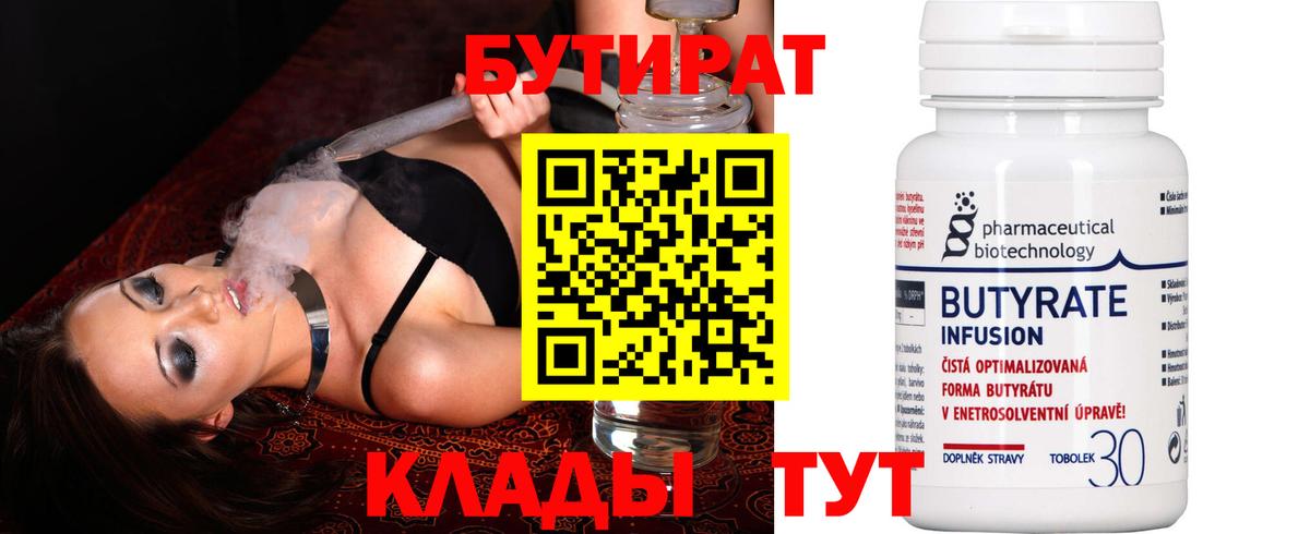 Бутират 1.4BDO Домодедово