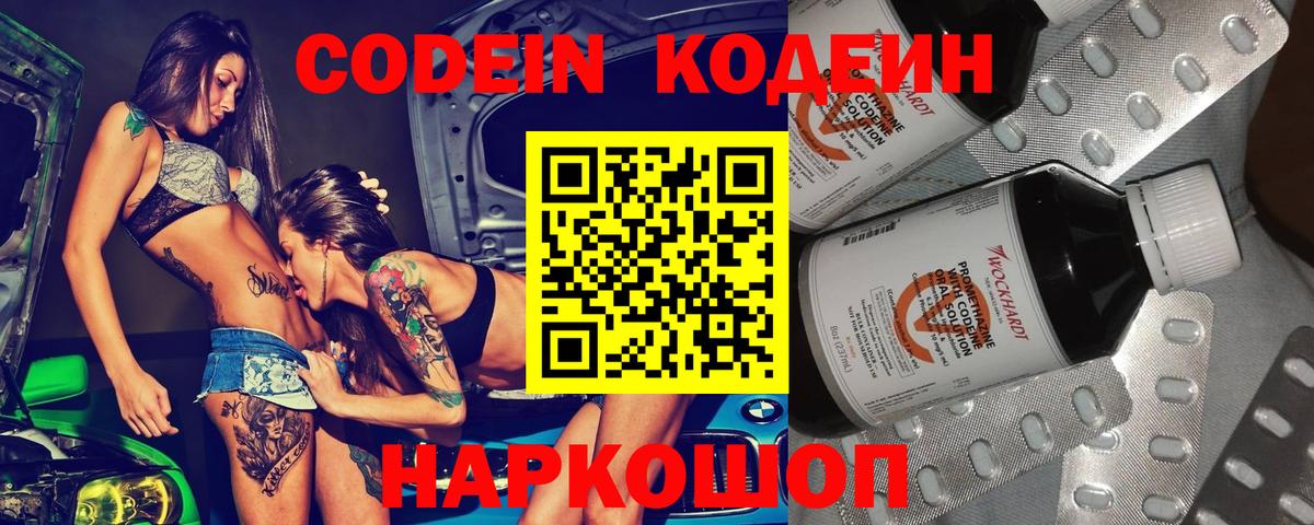 Кодеин напиток Lean (лин) Домодедово