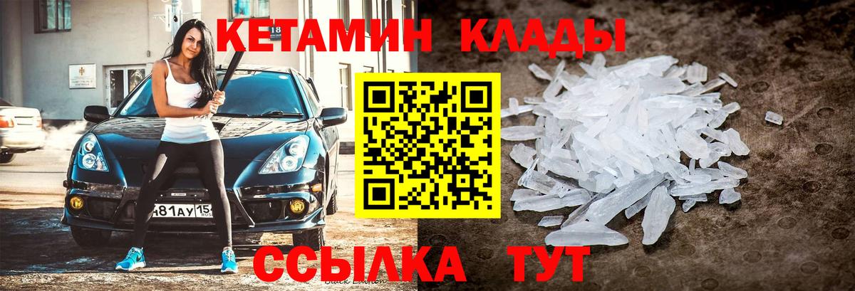 Домодедово  КЕТАМИН VHQ  Вход с VPN  Кетамин ketamine 