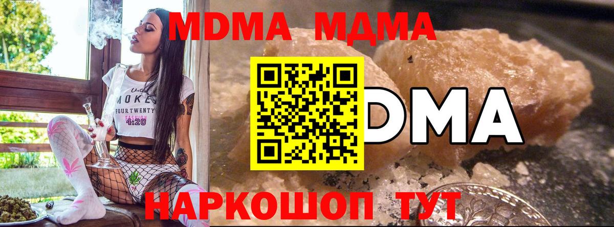 МДМА кристаллы Домодедово