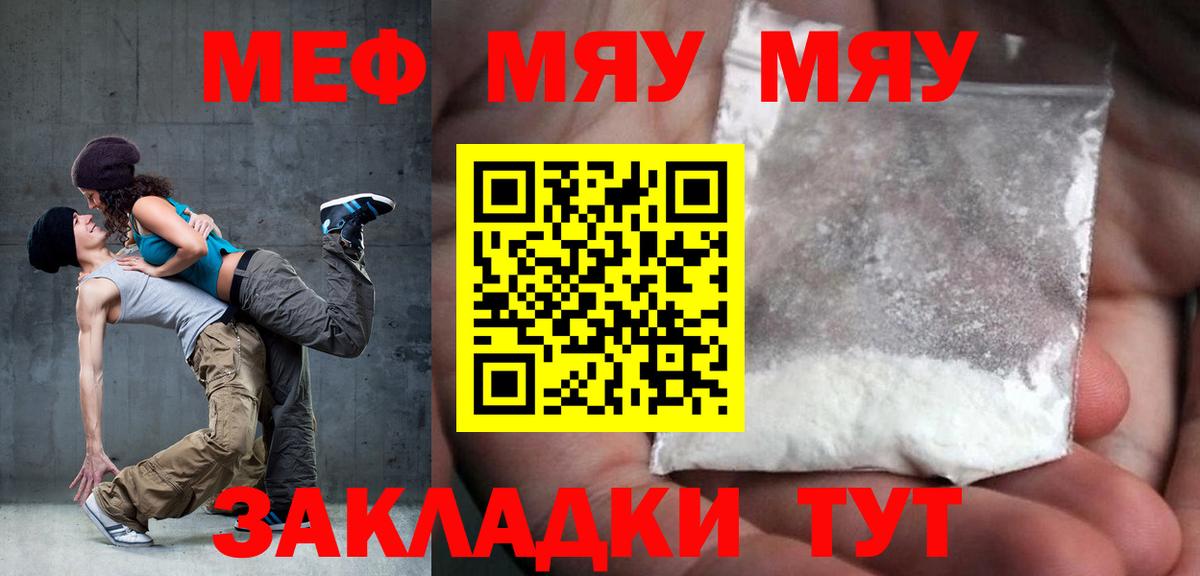 МЕФ mephedrone  Вход с VPN  Меф  Домодедово  где купить наркоту  Мефедрон VHQ 
