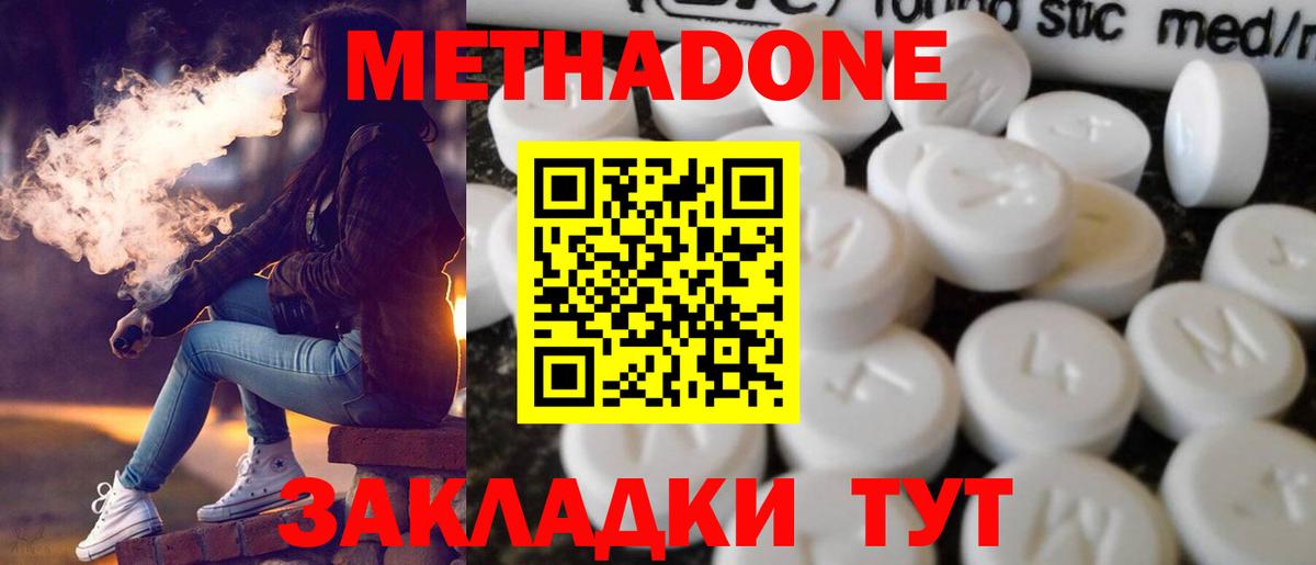 Метадон мёд Домодедово