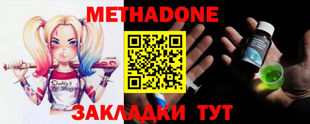 Метадон methadone  Вход с VPN  blacksprut как зайти  Домодедово 