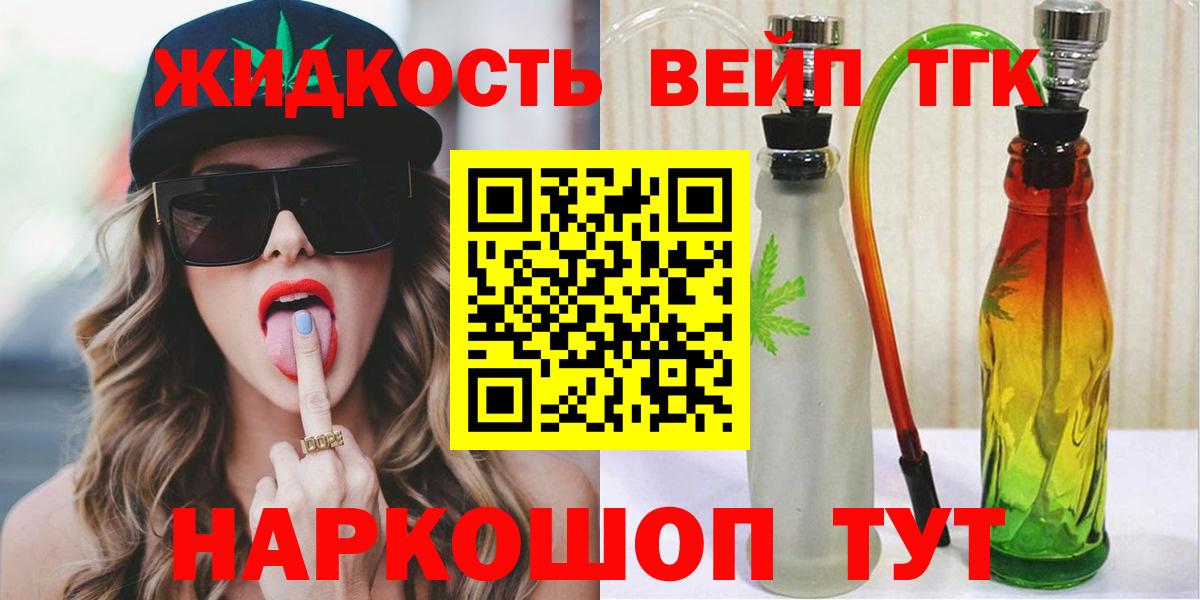 ТГК вейп Домодедово